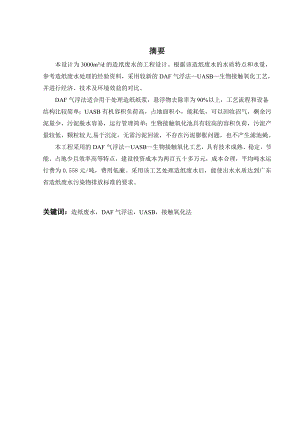3000吨每天的造纸废水的工程设计.doc