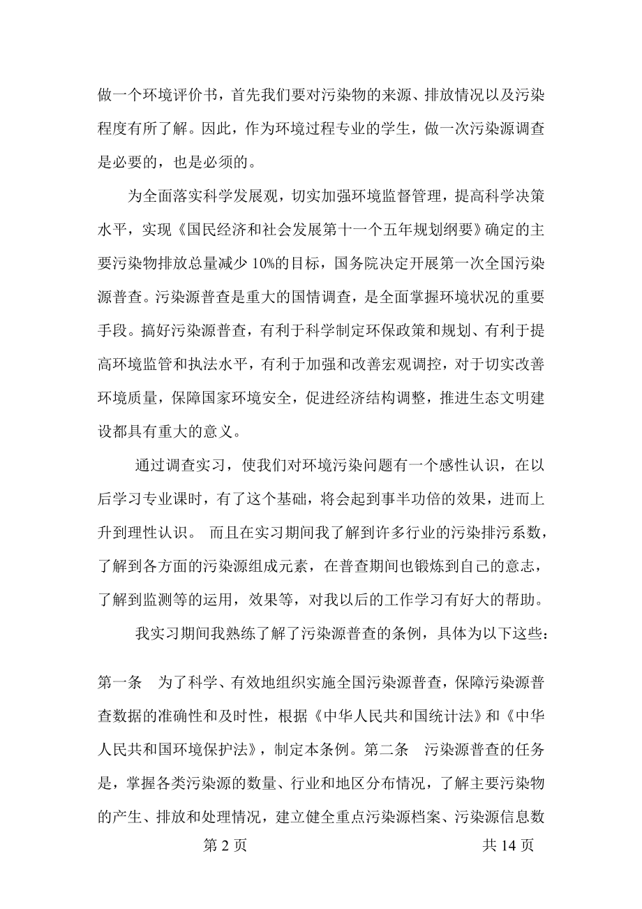 发电机废气治理设计-实习报告.doc_第2页