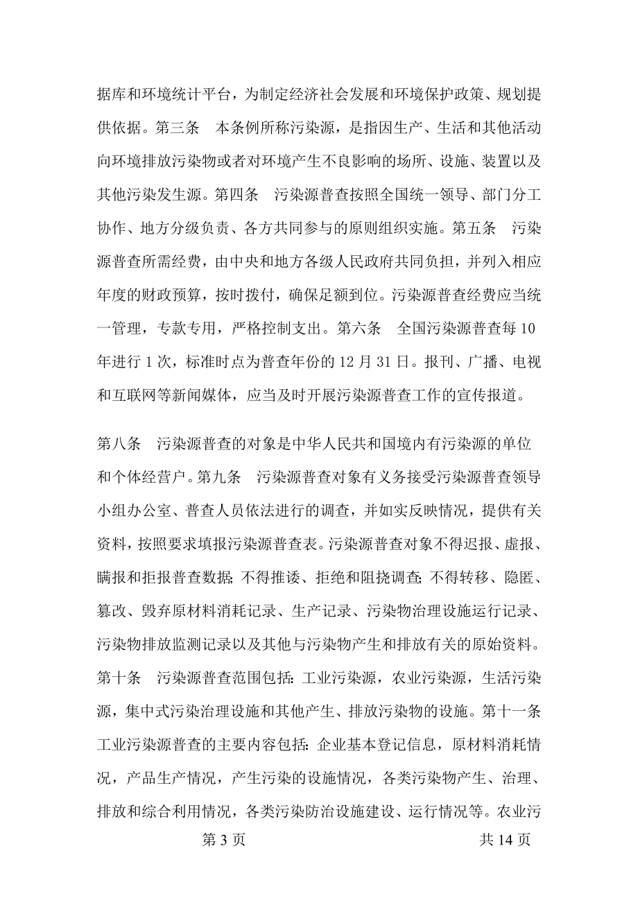 发电机废气治理设计-实习报告.doc_第3页