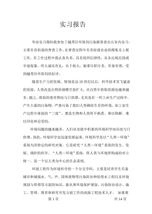 发电机废气治理设计-实习报告.doc