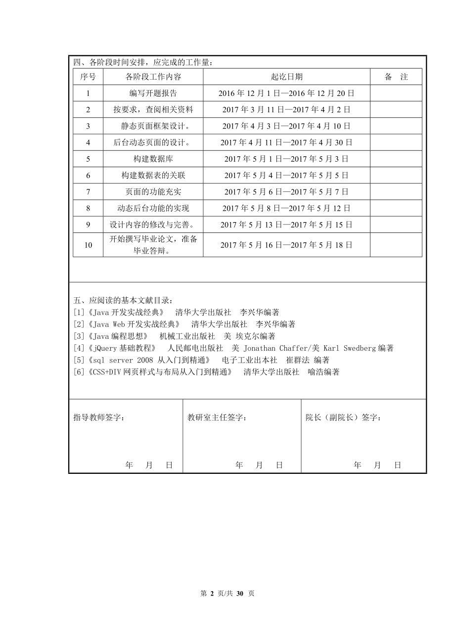 基于Servlet实现的通用型博客系统的设计.doc_第2页