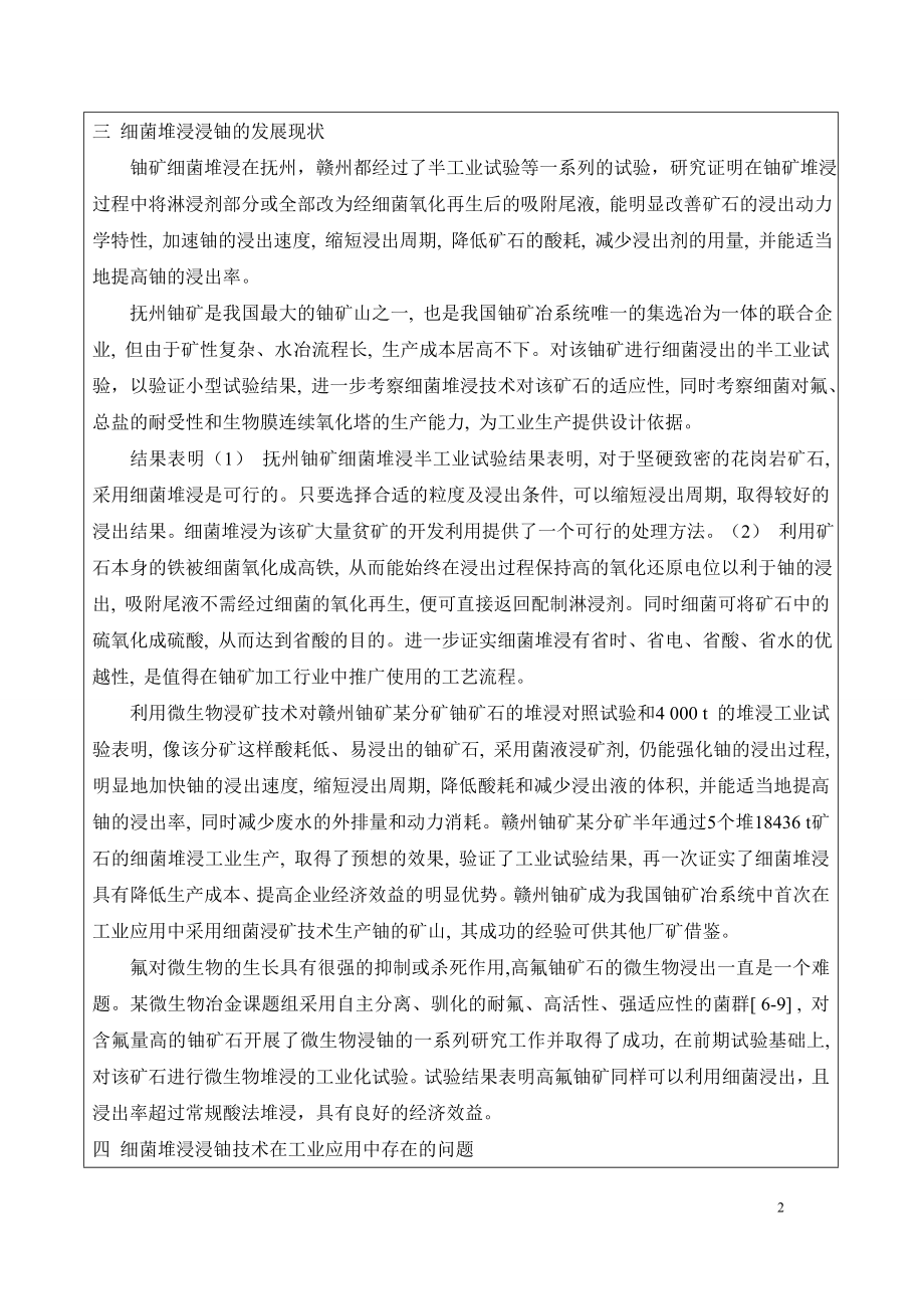 文献综述-国内细菌堆浸浸铀技术的发展现状及未来展望.doc_第2页