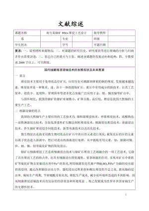 文献综述-国内细菌堆浸浸铀技术的发展现状及未来展望.doc