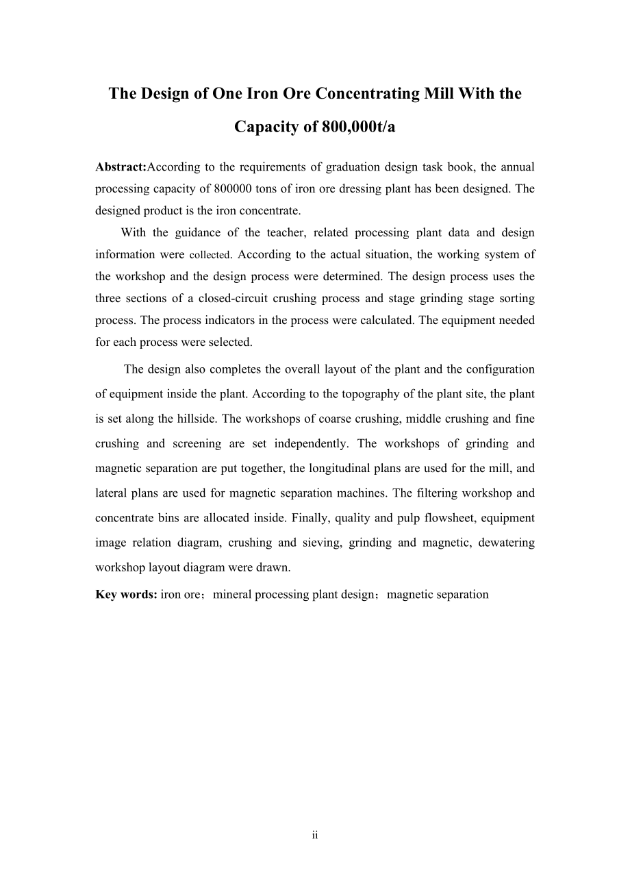 年处理80万吨原矿某铁矿选矿厂设计.doc_第2页