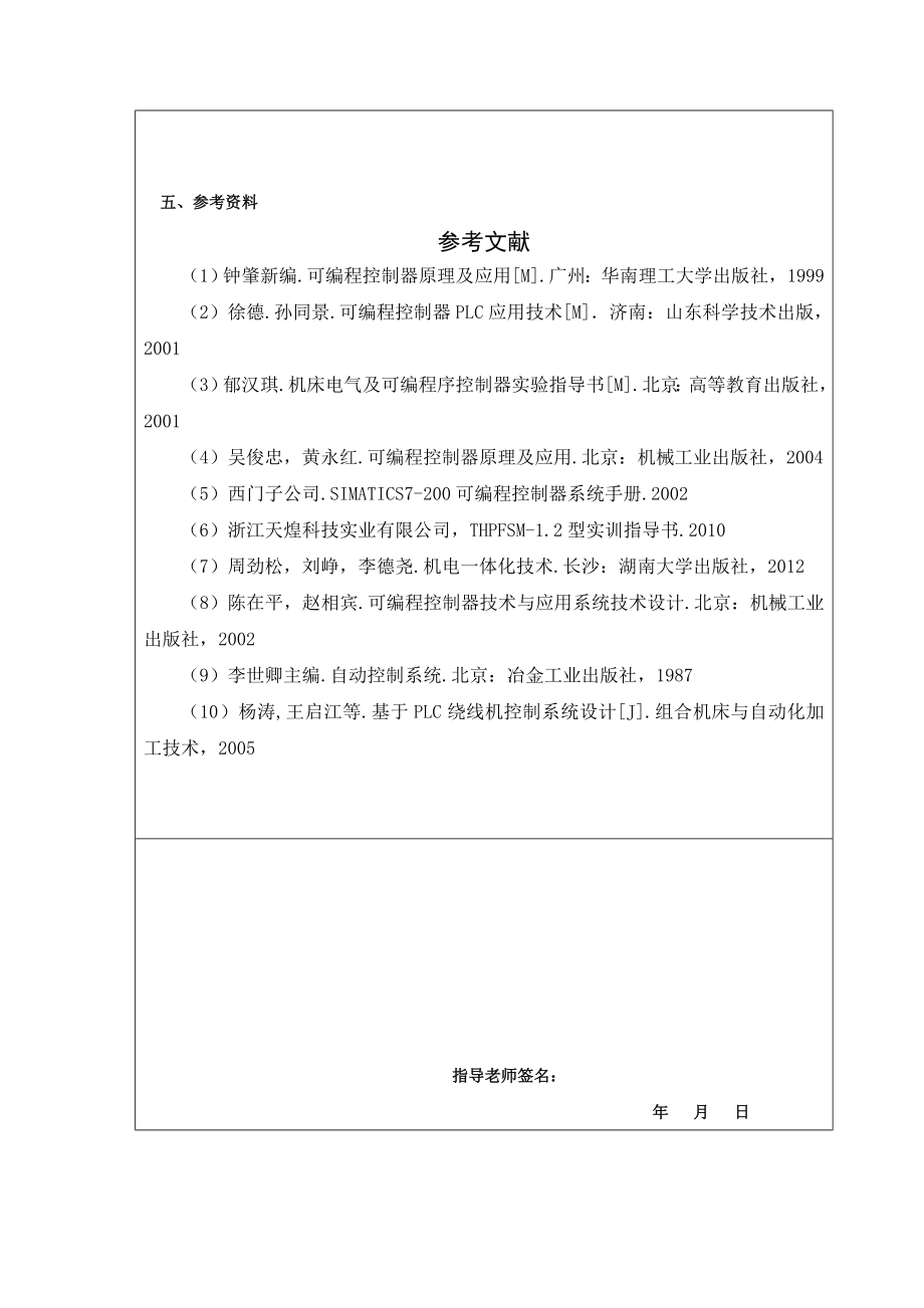 基于PLC花式喷泉控制设计.doc_第3页