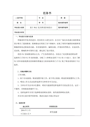 基于PLC花式喷泉控制设计.doc