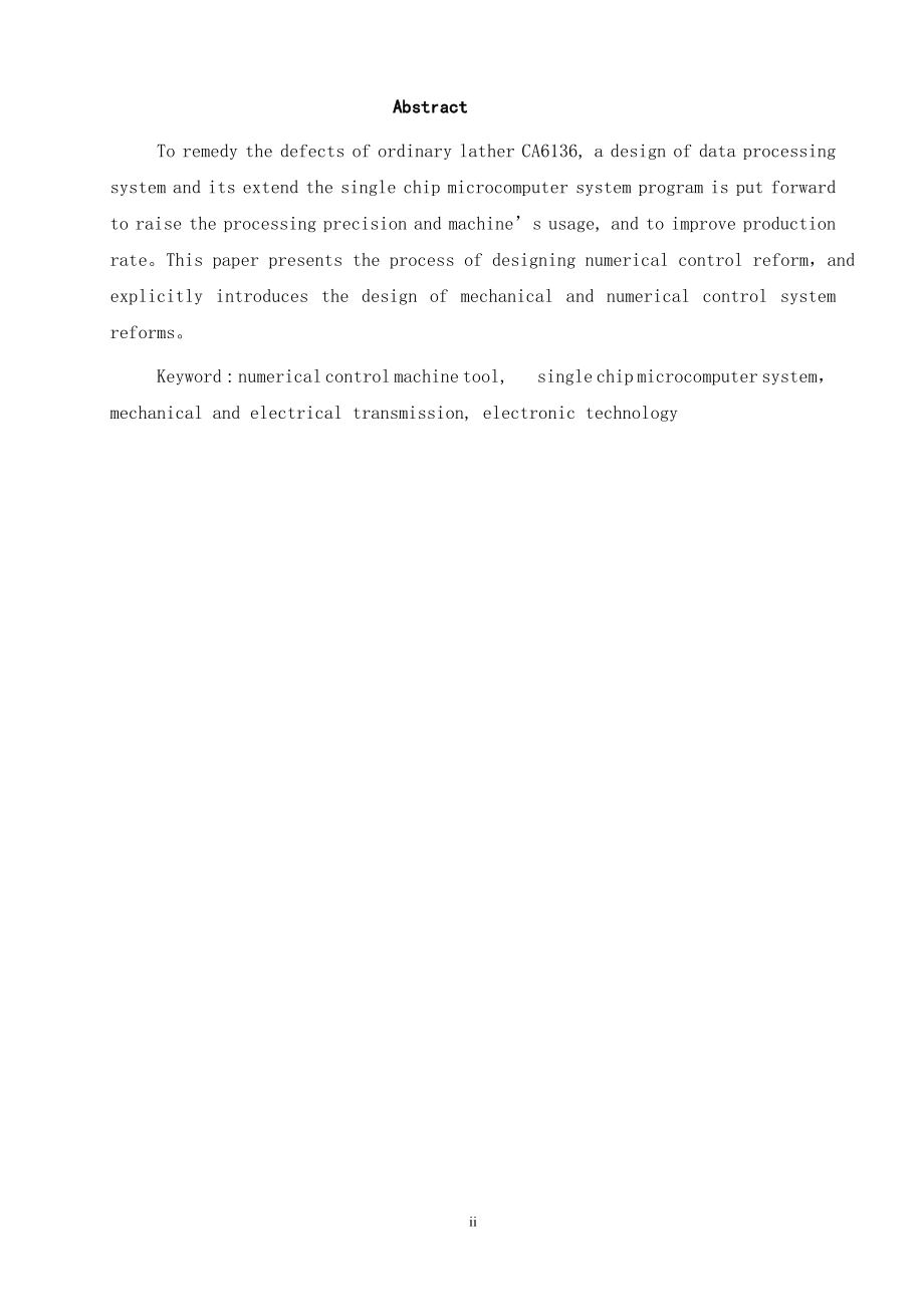 X5230普通车床数控化改造.doc_第2页