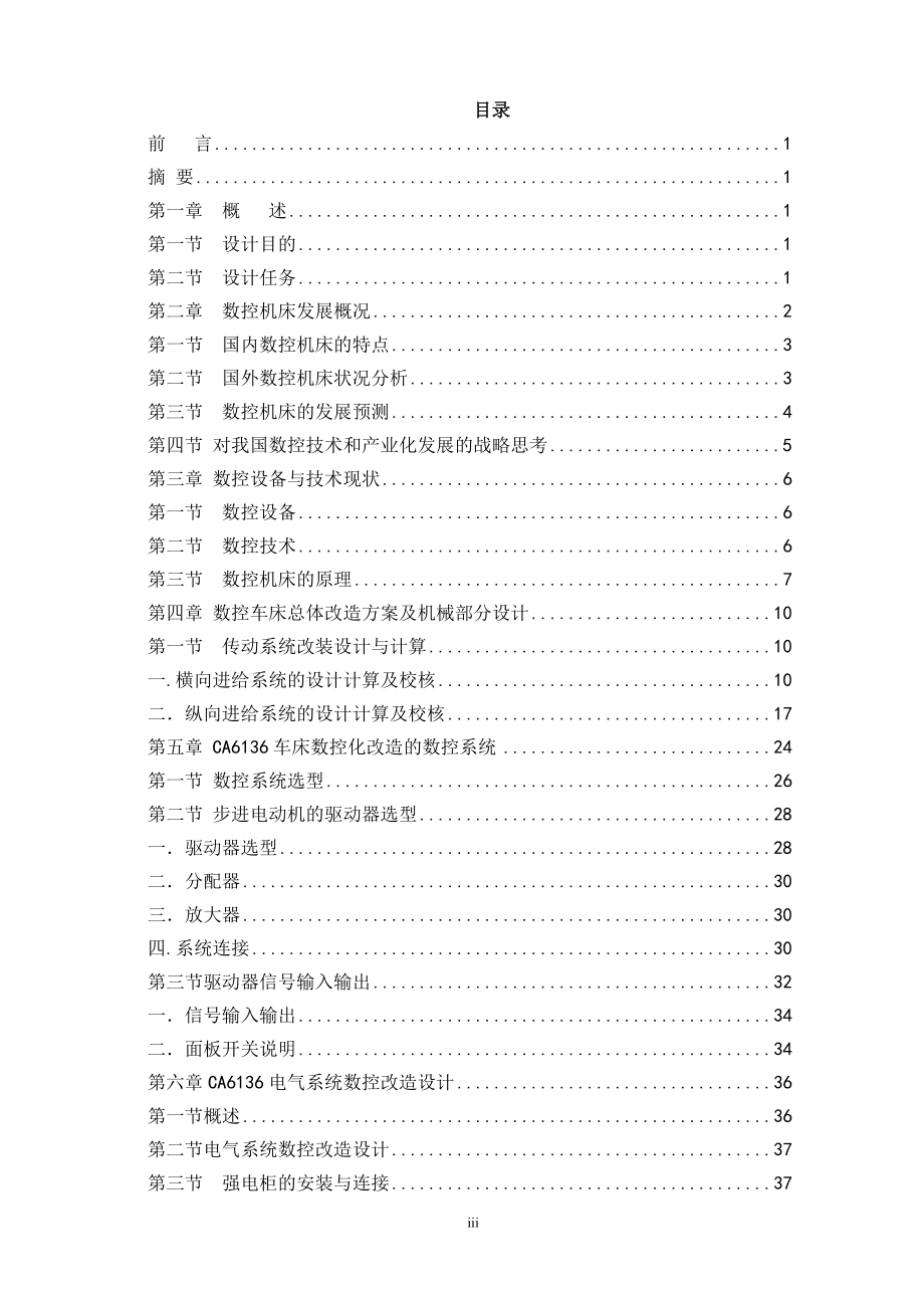 X5230普通车床数控化改造.doc_第3页