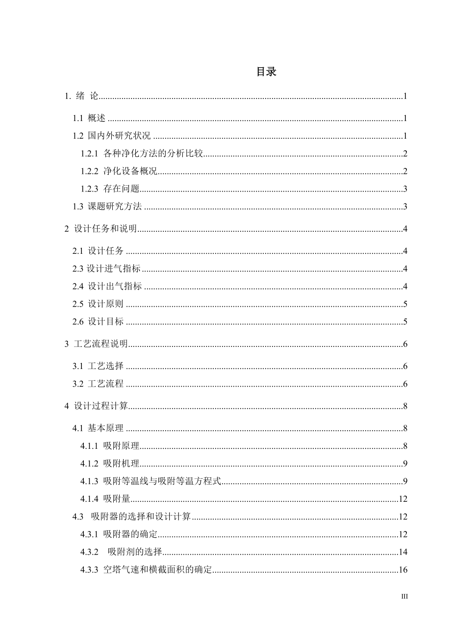 15000 m3h 喷漆废气治理工程设计.doc_第3页