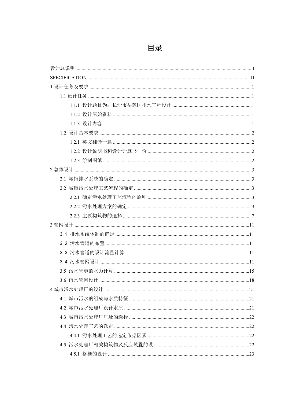 湖南省长沙市岳麓区排水工程设计.doc_第3页