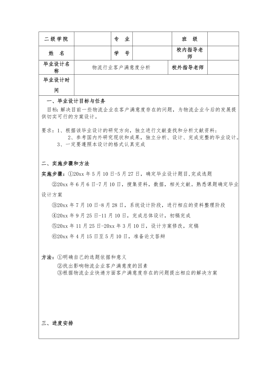 物流企业客户满意度分析.doc_第2页