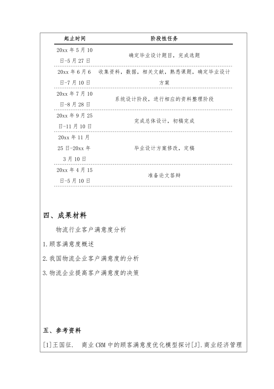 物流企业客户满意度分析.doc_第3页