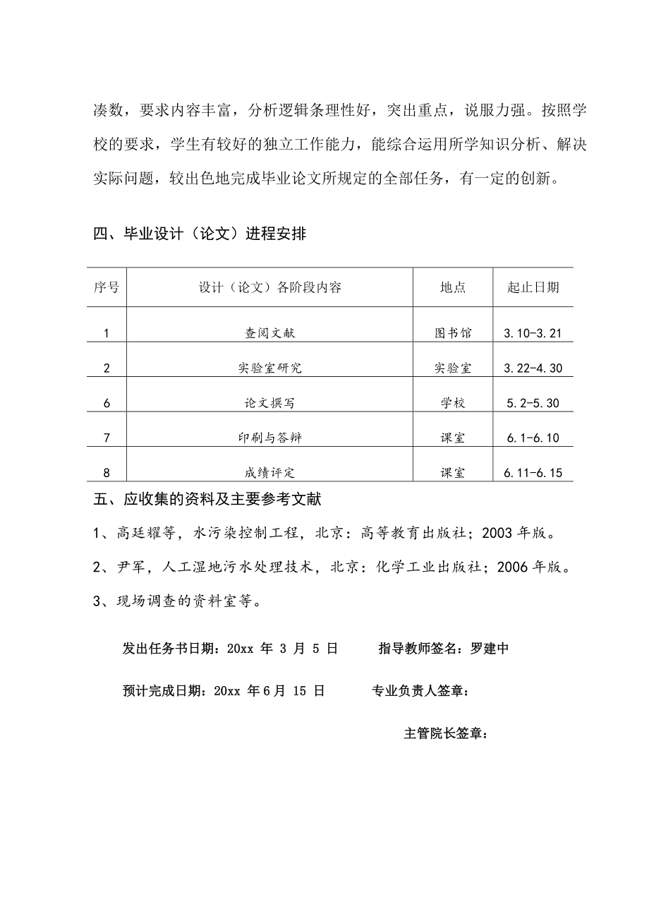 人工湿地去除重金属Cd作用的机理研究.doc_第2页