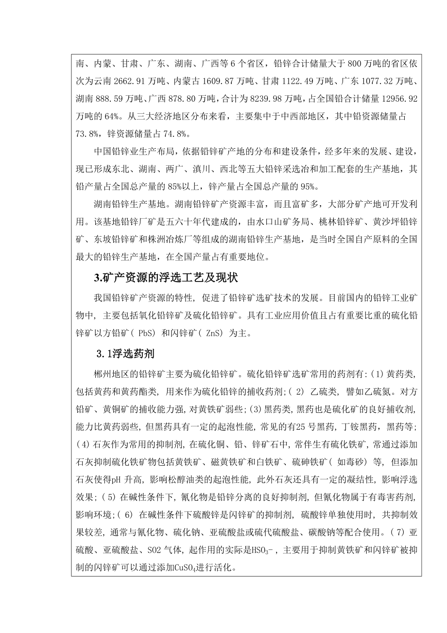 文献综述-我国铅锌矿选矿技术现状及前景.doc_第2页