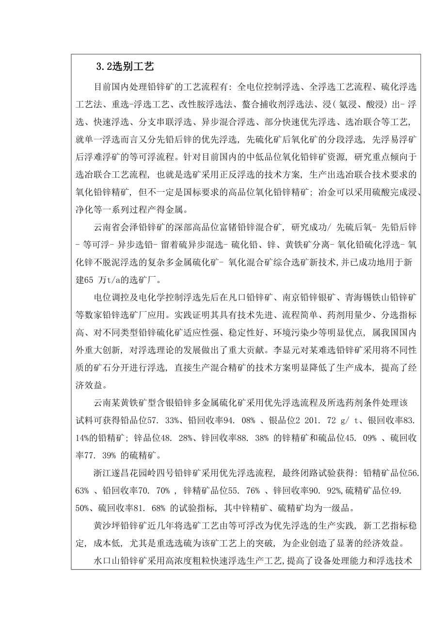 文献综述-我国铅锌矿选矿技术现状及前景.doc_第3页