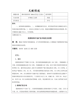 文献综述-我国铅锌矿选矿技术现状及前景.doc