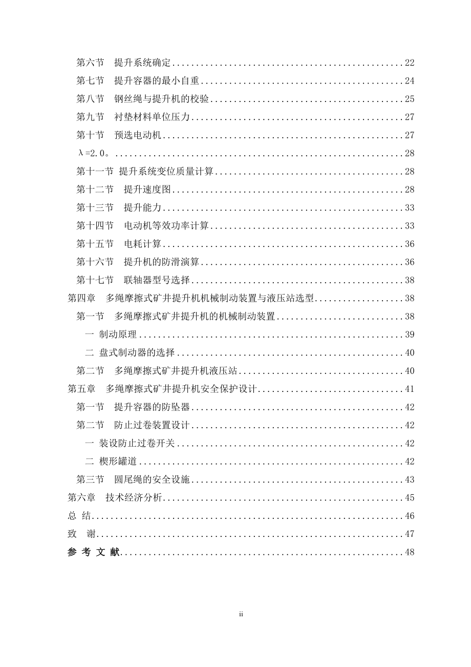 多绳摩擦式矿井提升机选型设计.doc_第2页