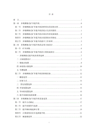 多绳摩擦式矿井提升机选型设计.doc