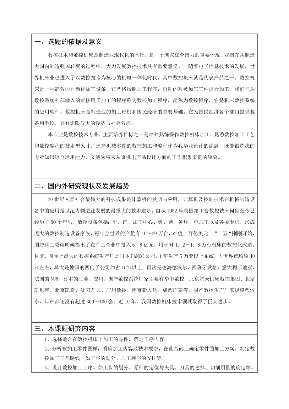 顶杆轴的机械加工工艺设计及数控加工-开题报告.doc_第2页