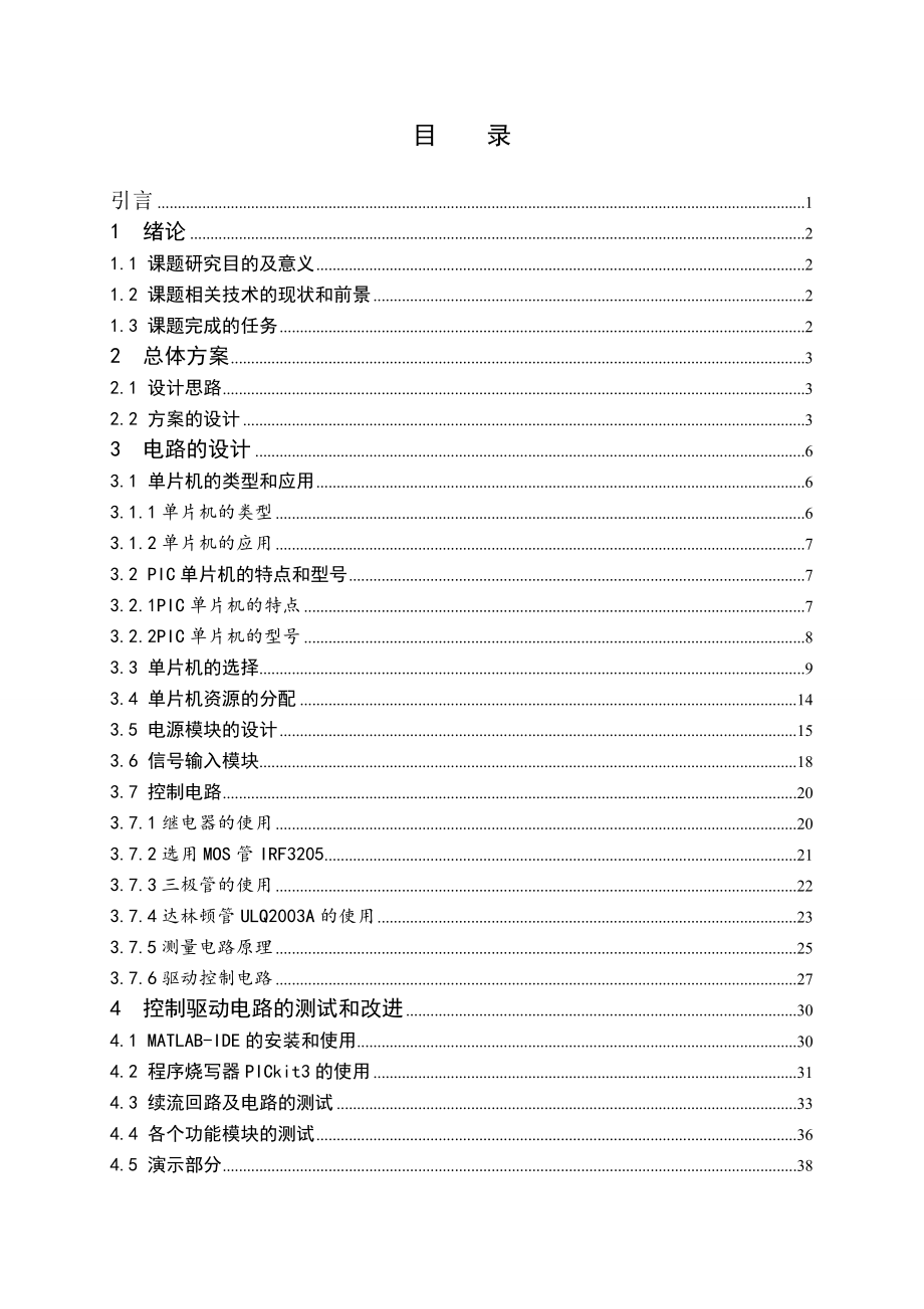 基于单片机的汽车门窗玻璃升降控制硬件平台搭建.doc_第3页