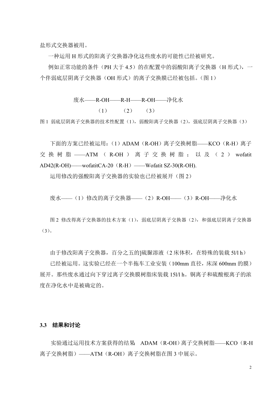外文翻译-离子交换法处理电镀涮洗废水.doc_第3页