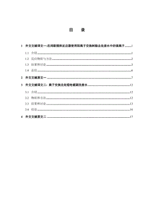 外文翻译-离子交换法处理电镀涮洗废水.doc