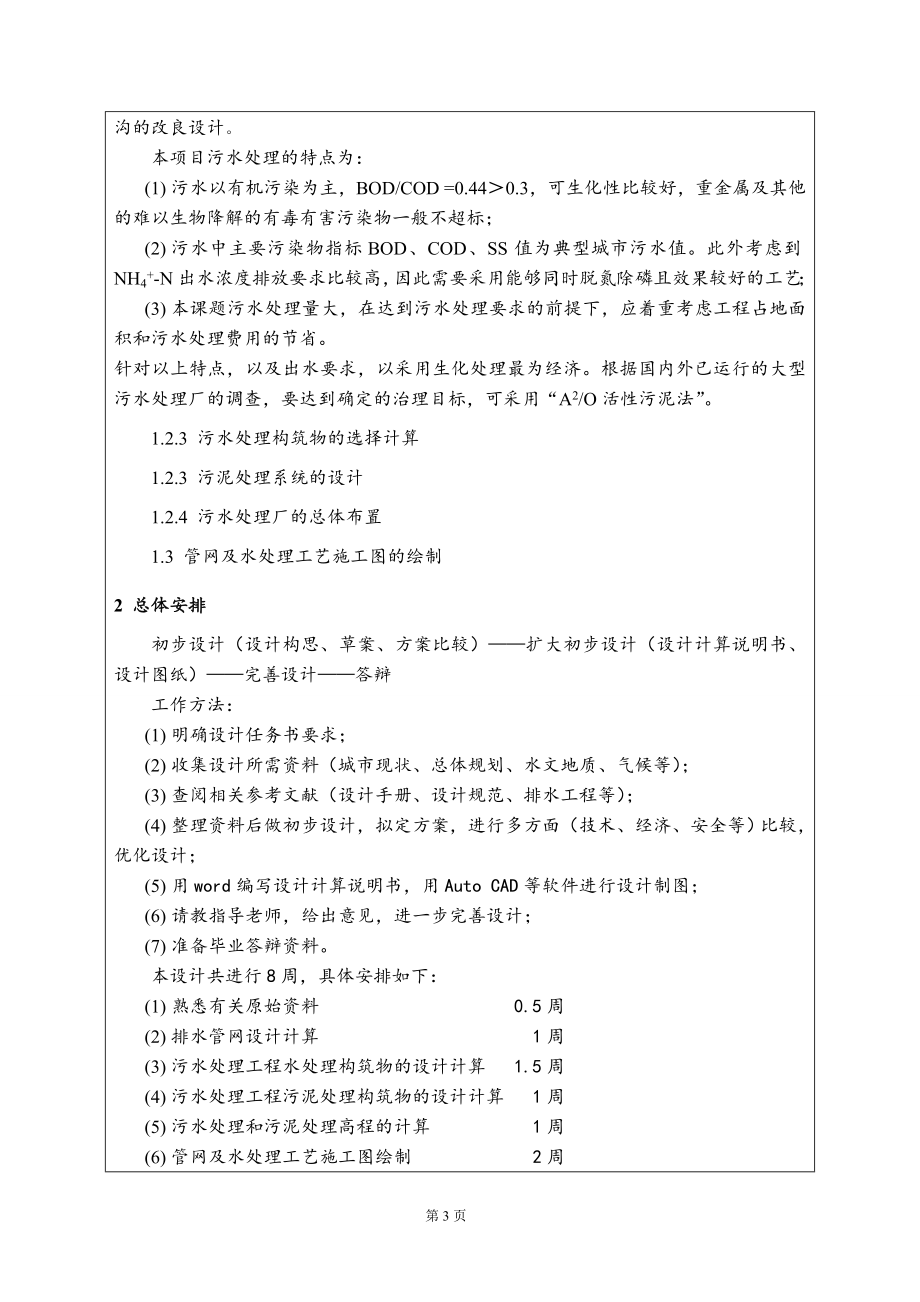 新疆库尔勒市排水工程设计-开题报告.doc_第3页