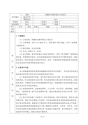 新疆库尔勒市排水工程设计-开题报告.doc