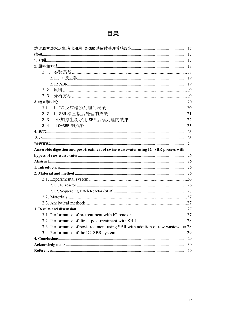 外文翻译译文-绕过原生废水厌氧消化和用IC-SBR法后续处理养猪废水.doc_第1页