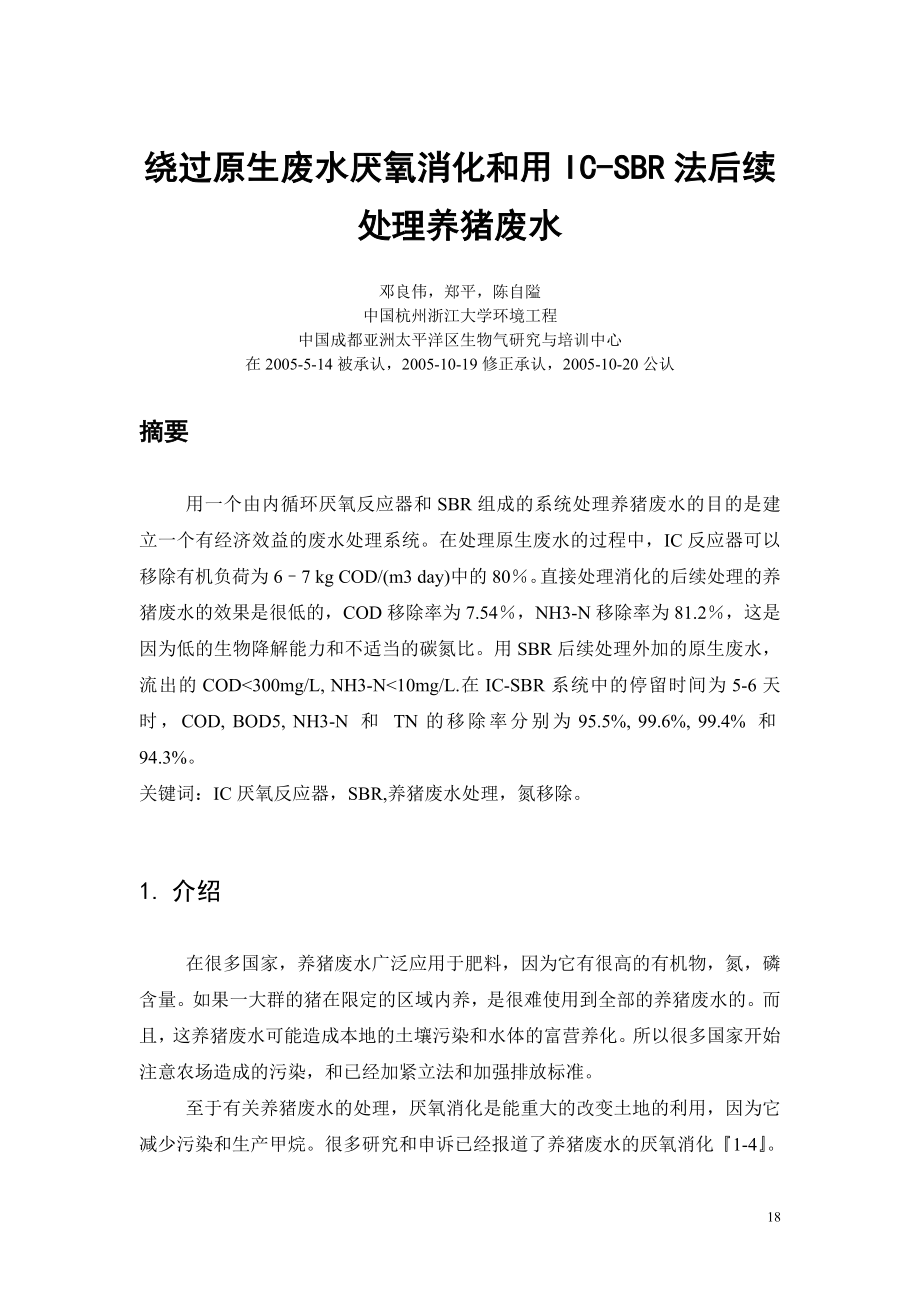 外文翻译译文-绕过原生废水厌氧消化和用IC-SBR法后续处理养猪废水.doc_第2页