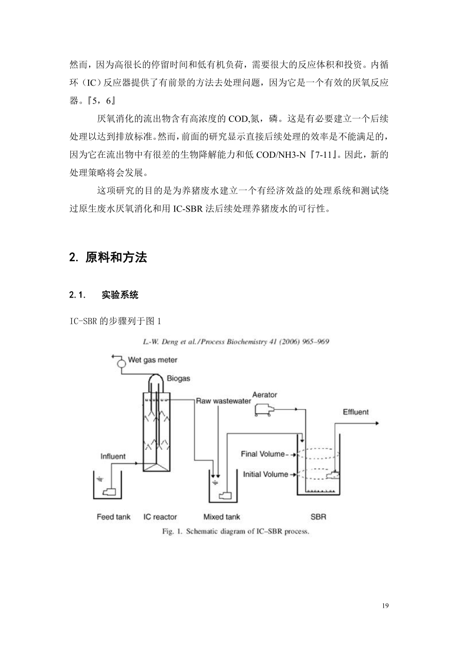 外文翻译译文-绕过原生废水厌氧消化和用IC-SBR法后续处理养猪废水.doc_第3页