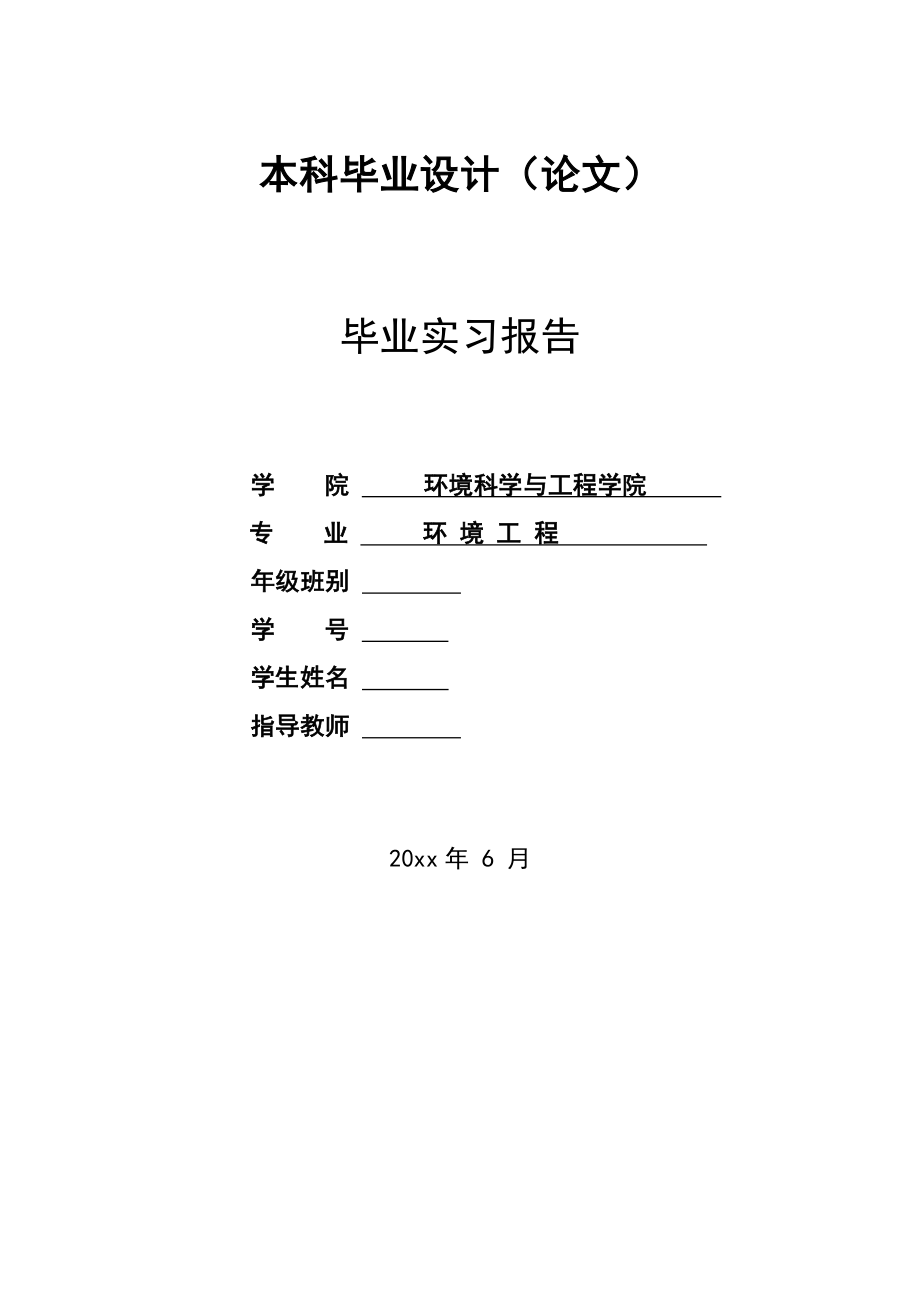 除尘脱硫一体化设备与工艺处理锅炉烟气的工程设计-实习报告.doc_第1页
