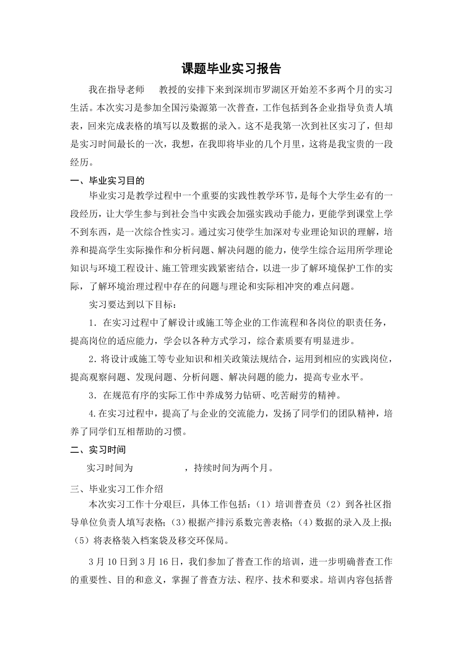 除尘脱硫一体化设备与工艺处理锅炉烟气的工程设计-实习报告.doc_第2页