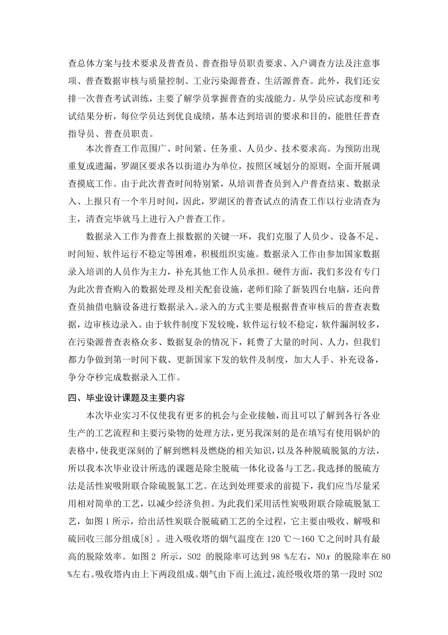 除尘脱硫一体化设备与工艺处理锅炉烟气的工程设计-实习报告.doc_第3页