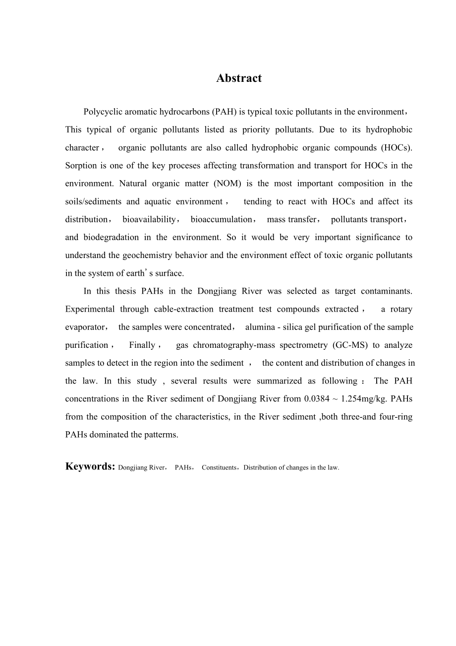 东江河流底泥PAHs的分布特征研究.doc_第2页