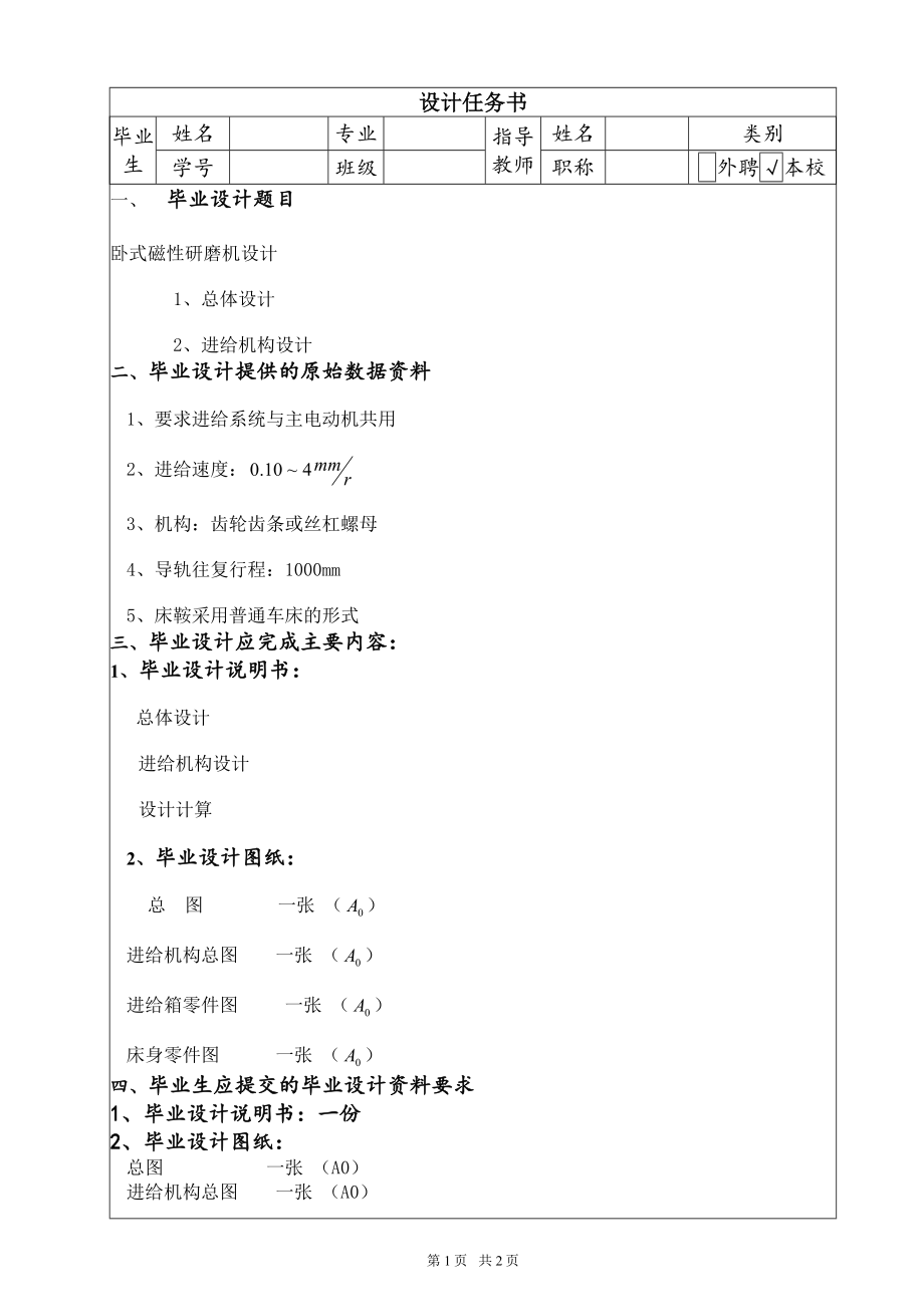 卧式磁性研磨机床(进给机构)设计【含CAD图纸+文档】.zip