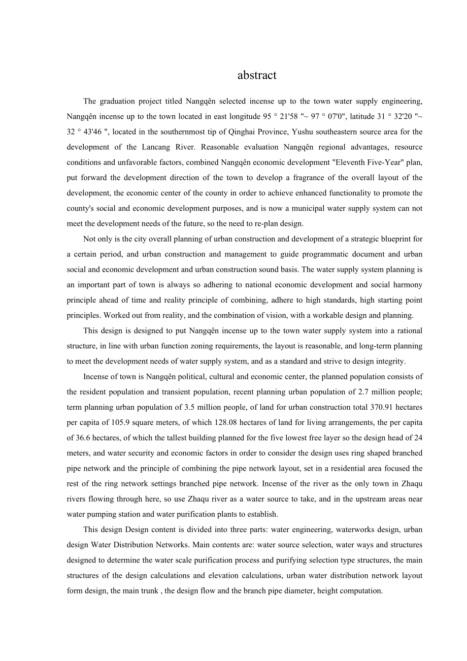 囊谦县香达镇给水工程设计.docx_第3页