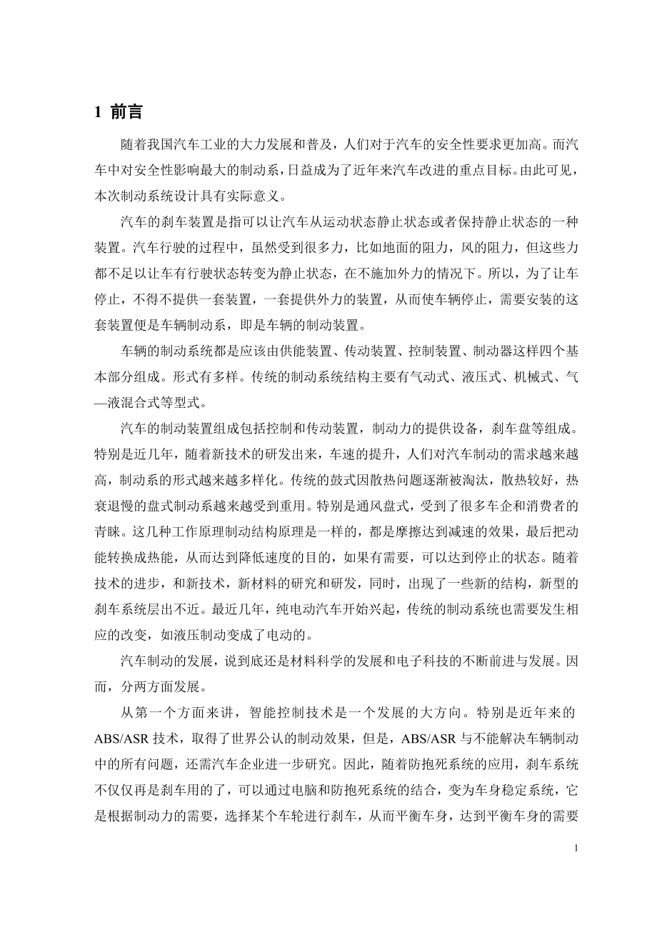 ZQ1050型商用车制动系设计.doc_第3页