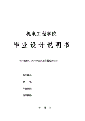 ZQ1050型商用车制动系设计.doc