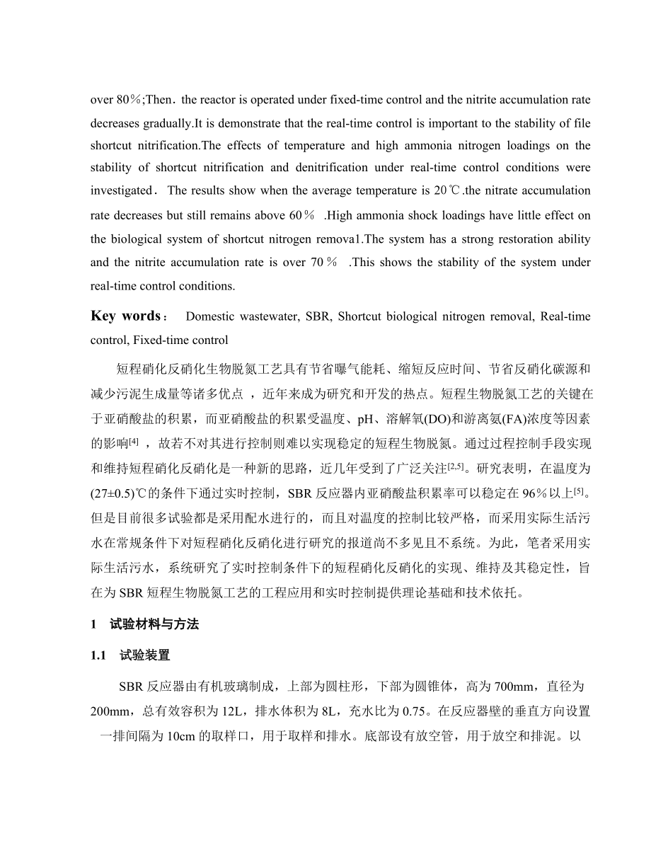 外文翻译译文-实时控制下短程生物脱氮的实现及其稳定性研究.doc_第2页