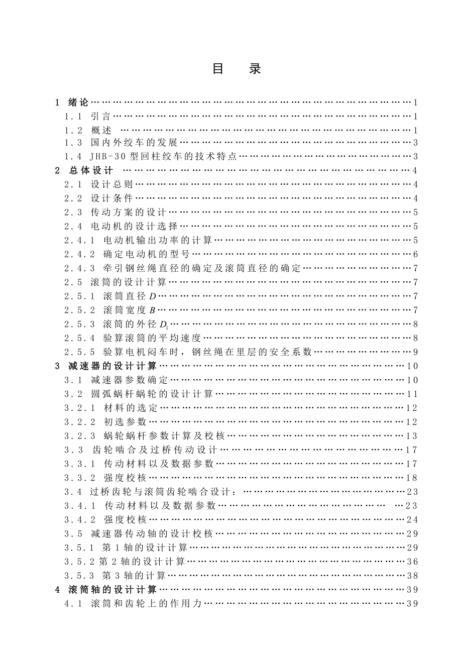 JHB-30型回柱绞车设计.doc_第3页