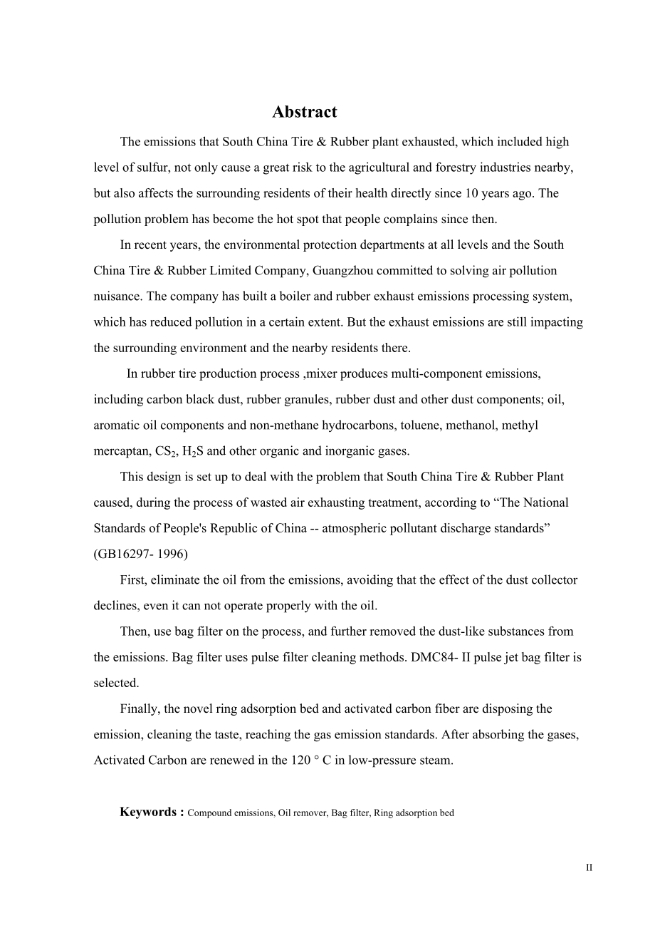 某厂密炼机排料口炼胶废气治理的工艺研究与设计.doc_第2页