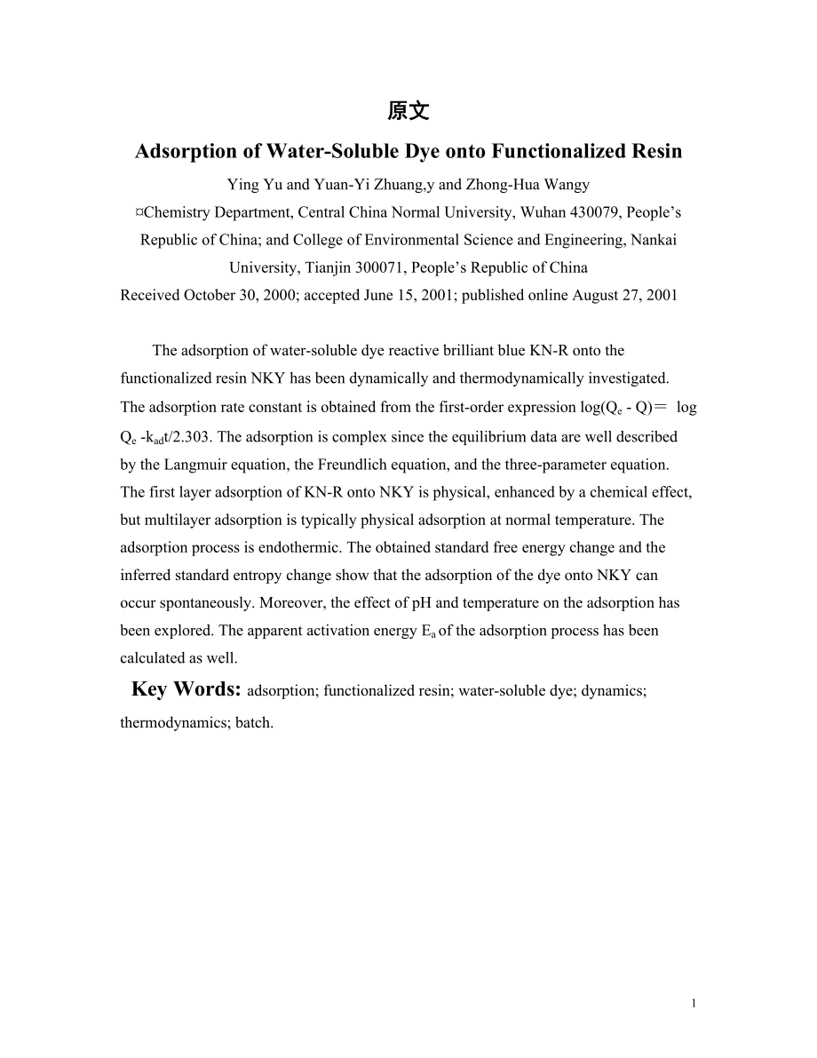 外文翻译-功能化树脂吸附水溶性染料的研究.doc_第2页