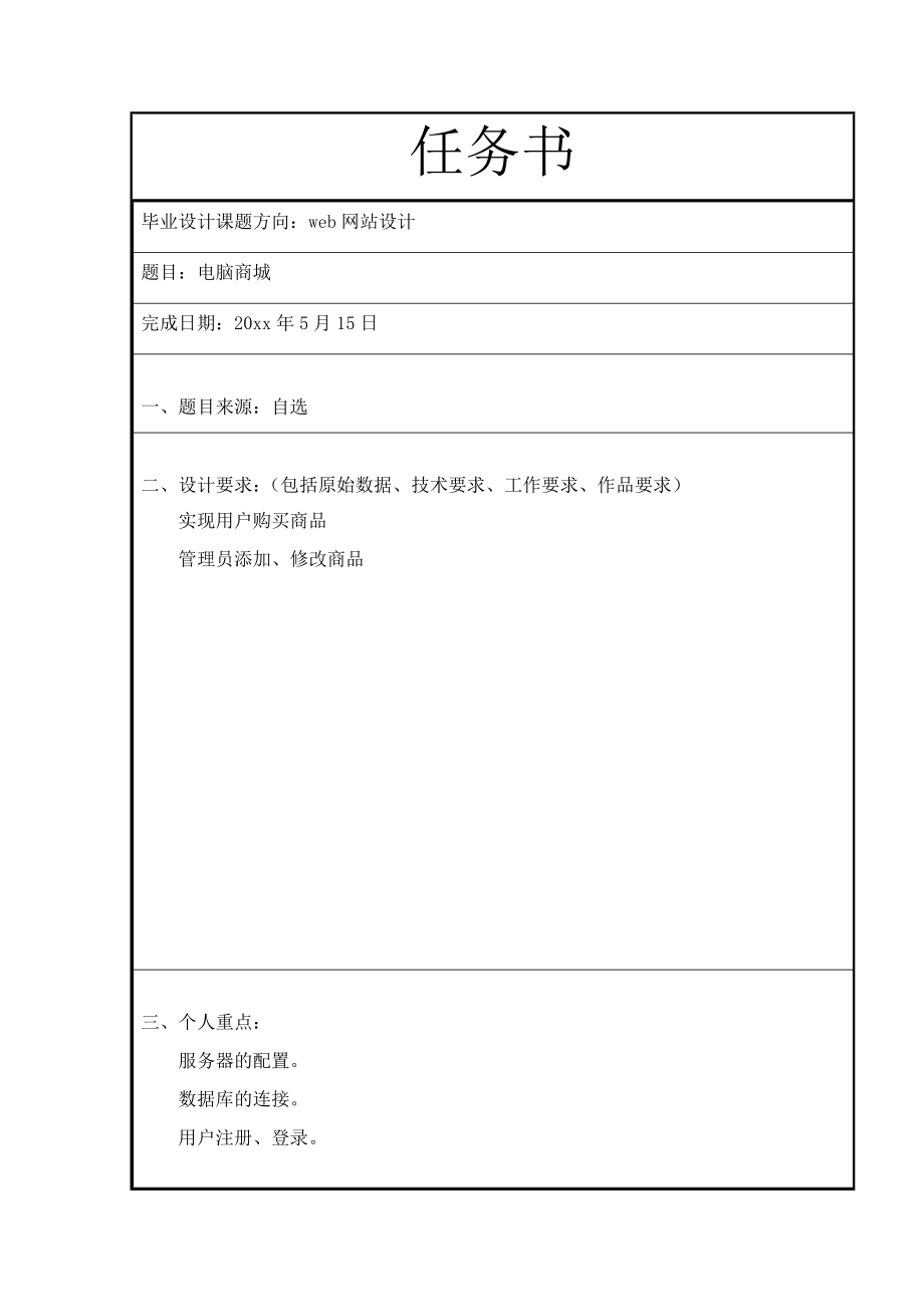 电脑商城的设计.docx_第1页