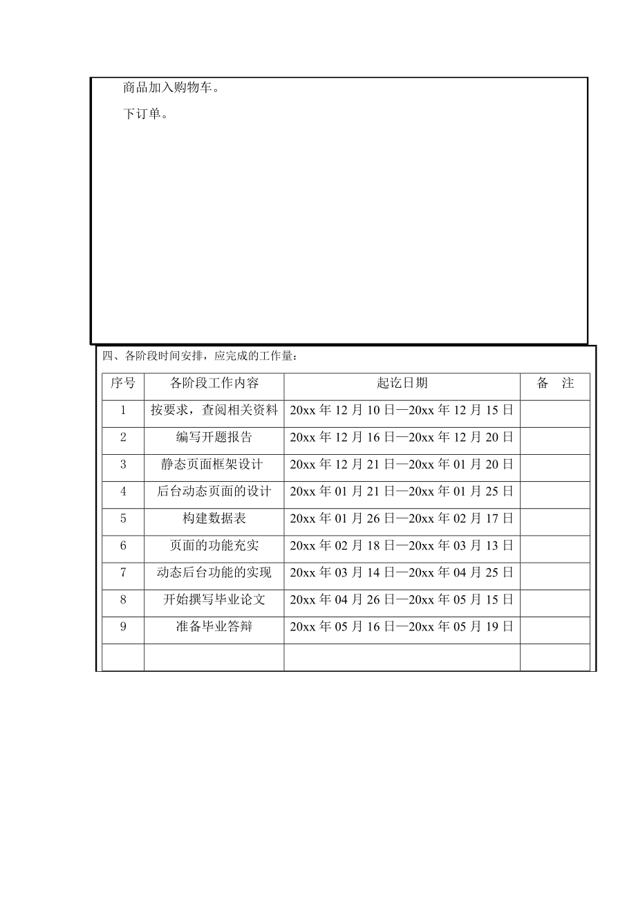 电脑商城的设计.docx_第2页
