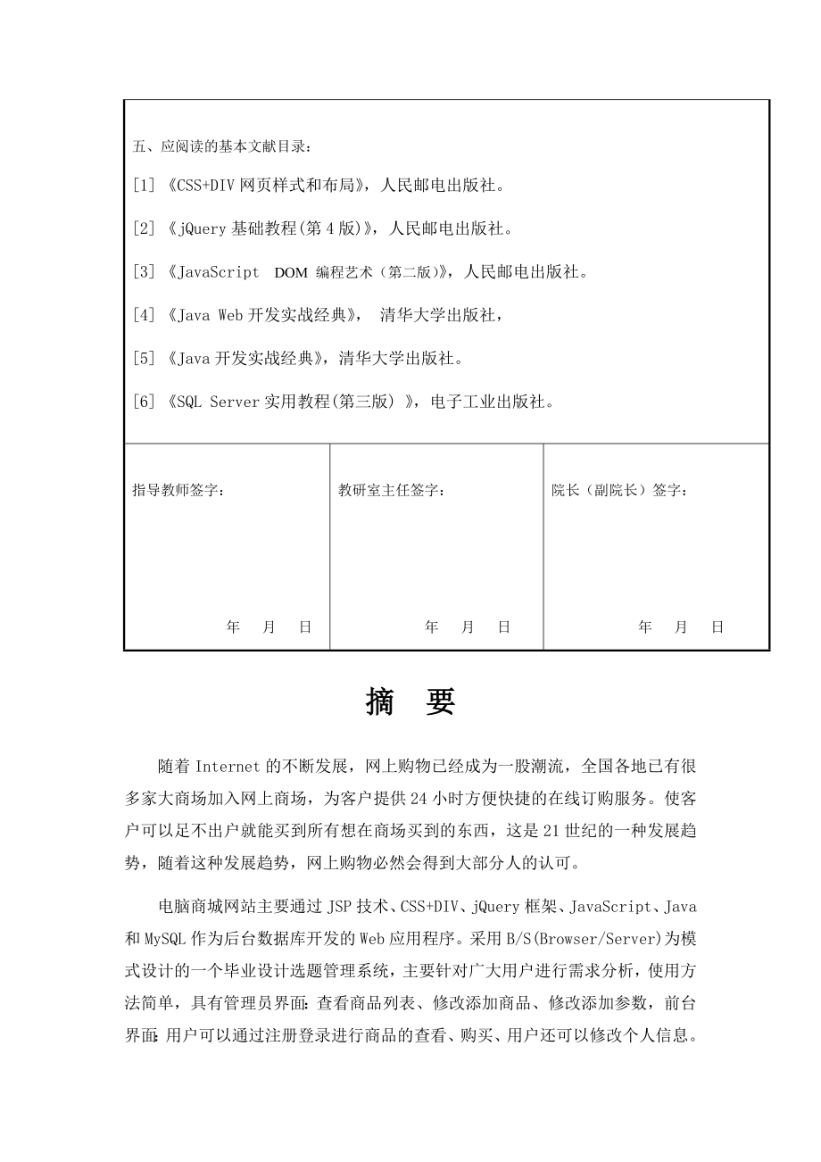 电脑商城的设计.docx_第3页