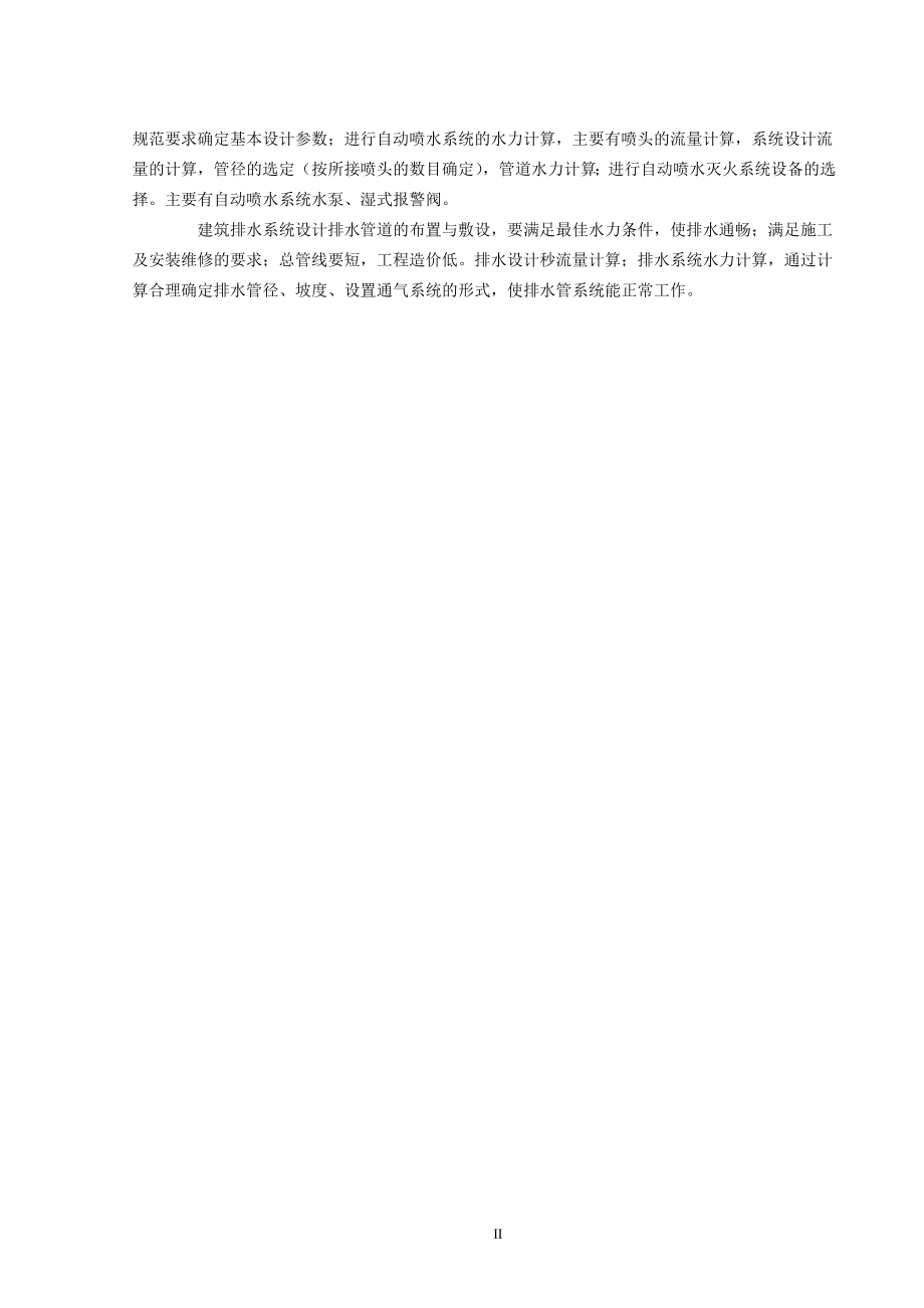 西宁市金龙大厦给排水工程设计.doc_第2页