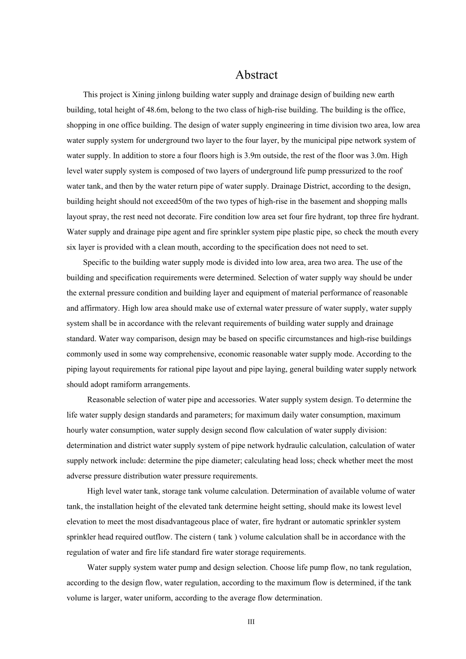 西宁市金龙大厦给排水工程设计.doc_第3页