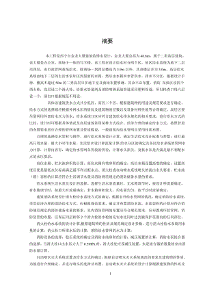 西宁市金龙大厦给排水工程设计.doc