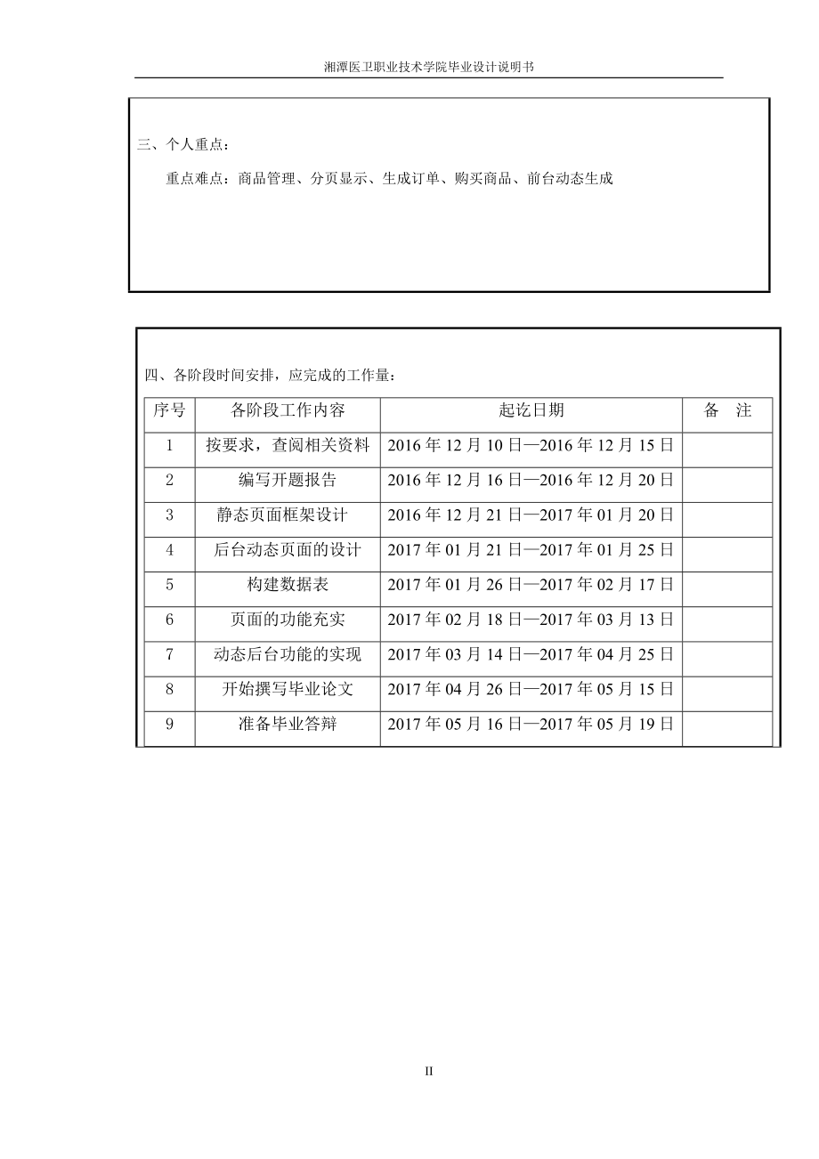 WEB网上商城管理系统.docx_第2页